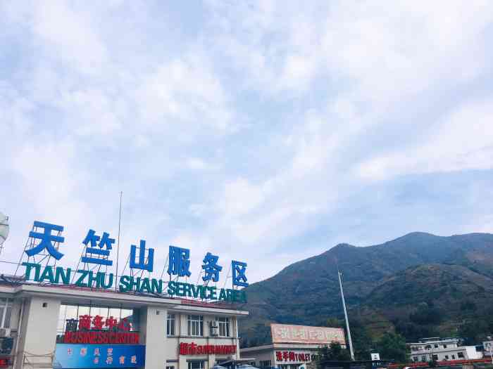天竺山服务区停车场