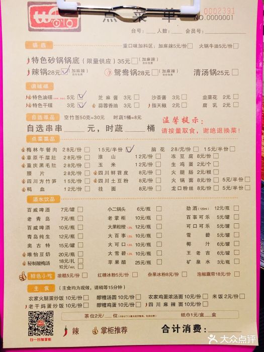 串香居火锅式串串香(南头老店总店-价目表-菜单图片-深圳美食-大众