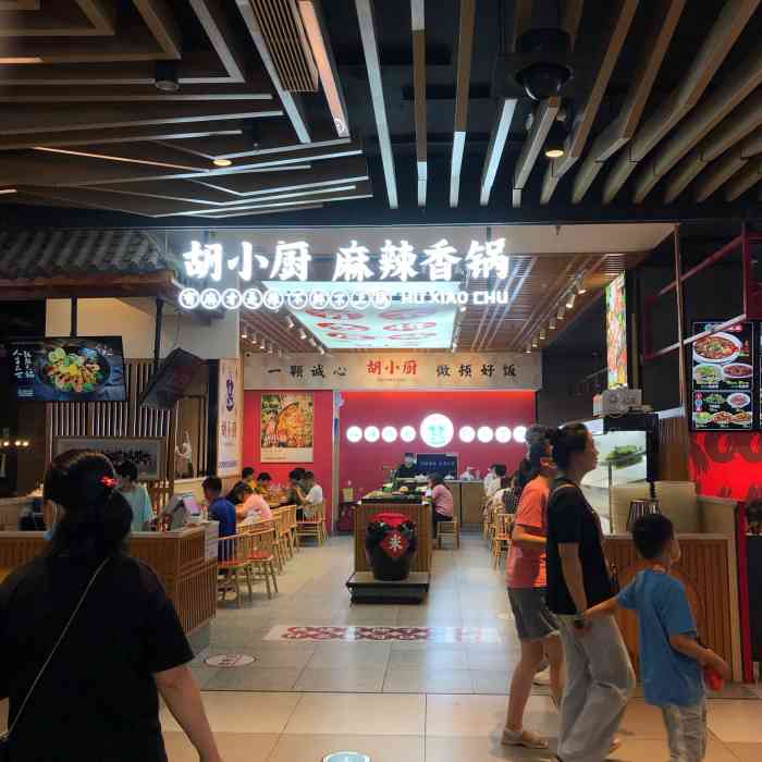 胡小厨麻辣香锅(之心城店"和老公一起逛之心城,点了一份套餐,套餐里