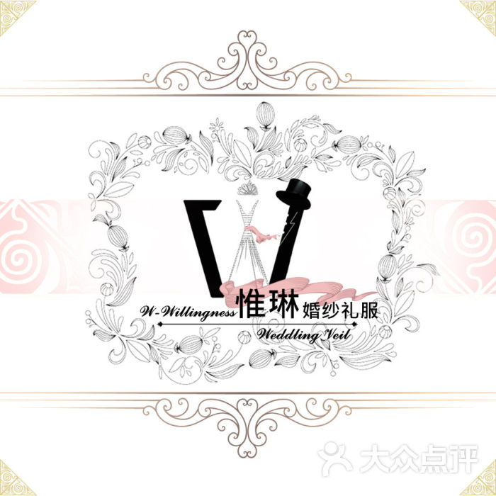 logo_willingness婚纱礼服