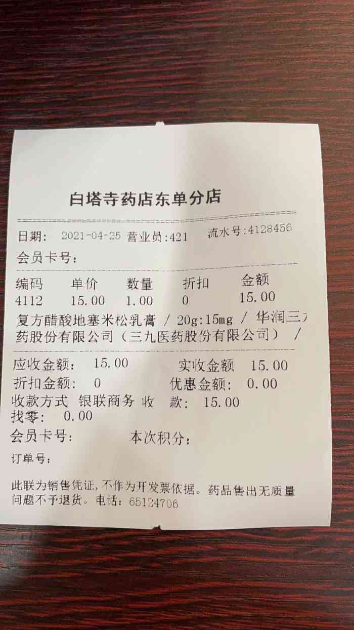 白塔寺药店(东单店"路过这里,需要购买医用用品,进来看了看品.