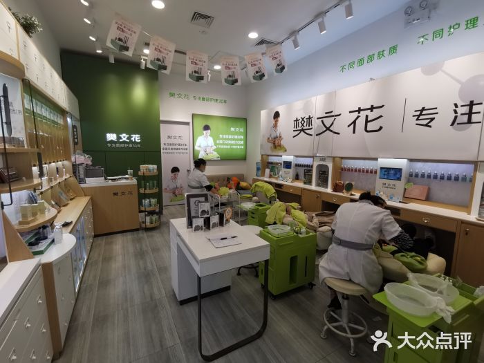 樊文花(万达广场店)图片