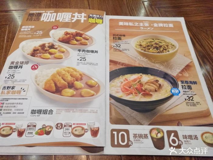 吉野家(乐客城夏庄路店)菜单图片