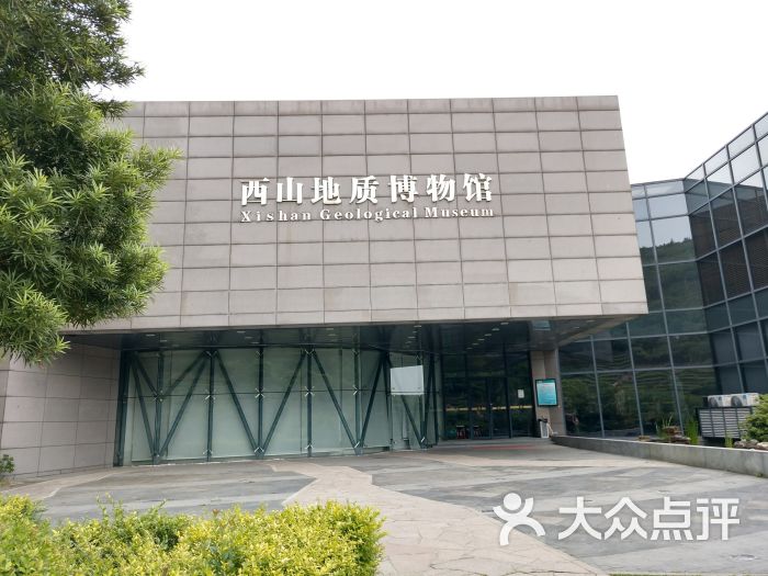 西山地质博物馆图片 - 第4张