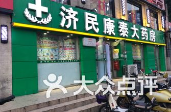 北京药店排名_药店pop手绘海报(2)