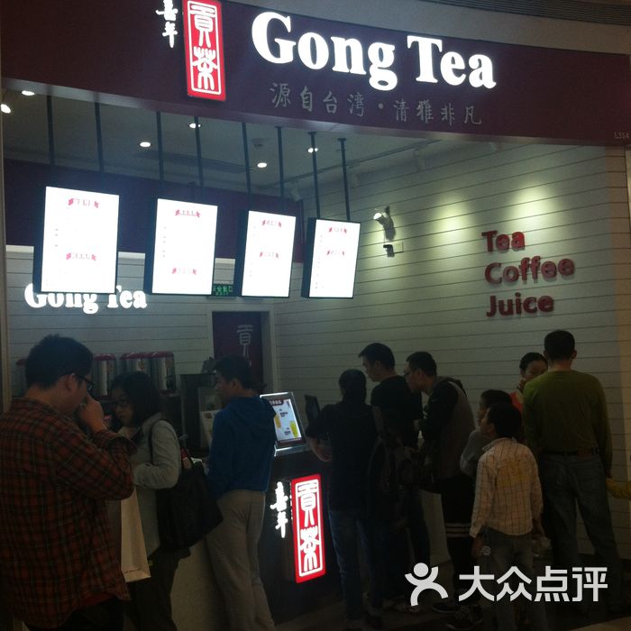 喜年贡茶