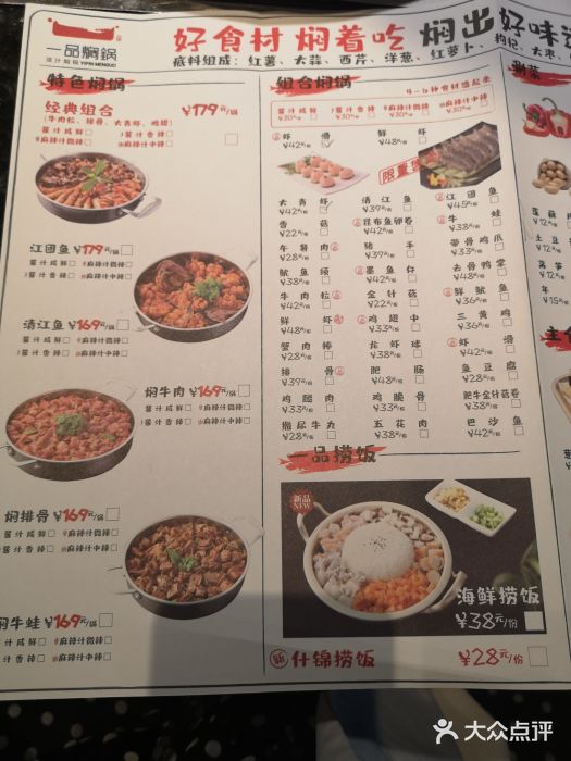 一品焖锅(世纪金源购物中心店)菜单图片