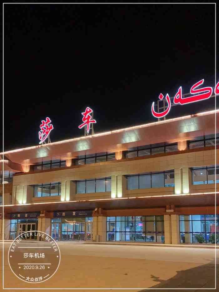 莎车机场-"新疆地广人稀,修建机场比修建铁路性价比最