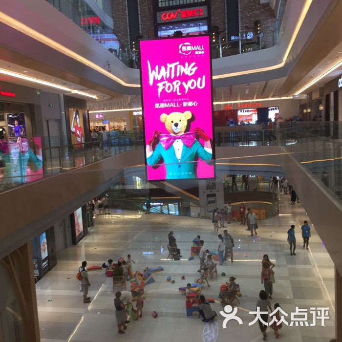 凯德mall(新都心店)-图片-青岛购物-大众点评网