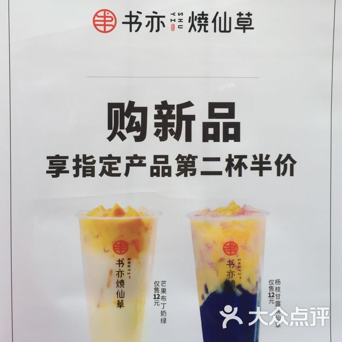 书亦烧仙草