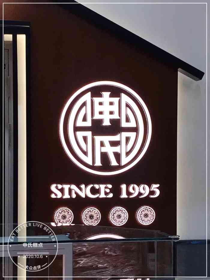 申氏糕点(盛京龙城店)