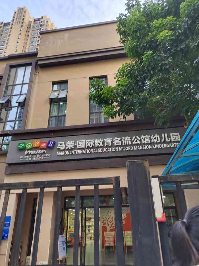 "马荣国际幼儿园,武汉好几家连锁,这一家在.