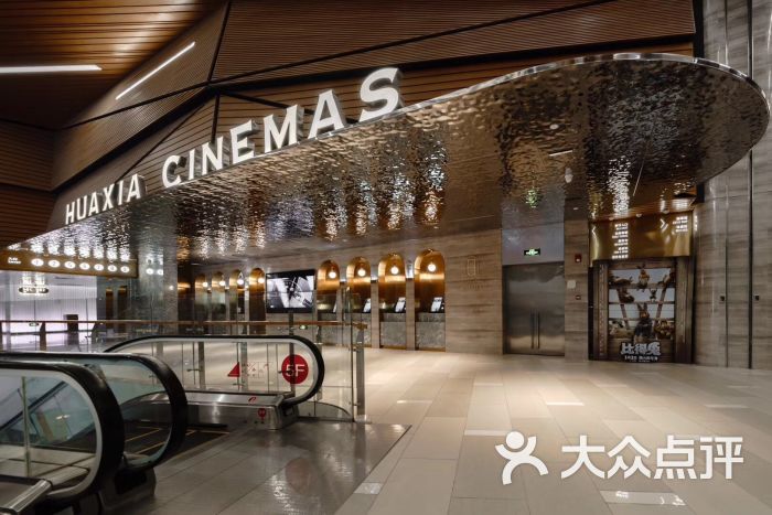 华夏影城(环宇荟店)-图片-北京电影演出赛事-大众点评