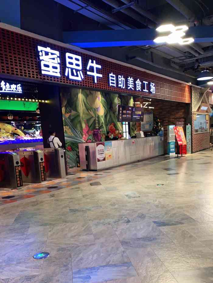 蜜思牛自助美食工场(正荣店)