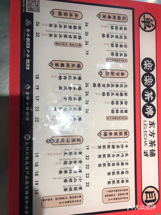 lelecha乐乐茶(龙之梦店)--价目表-菜单图片-上海美食