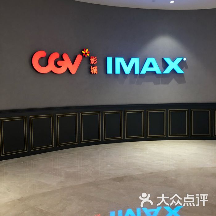 cgv影城图片-北京电影院-大众点评网