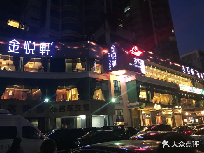 金悦轩海鲜酒家(拱北店)图片 - 第3222张