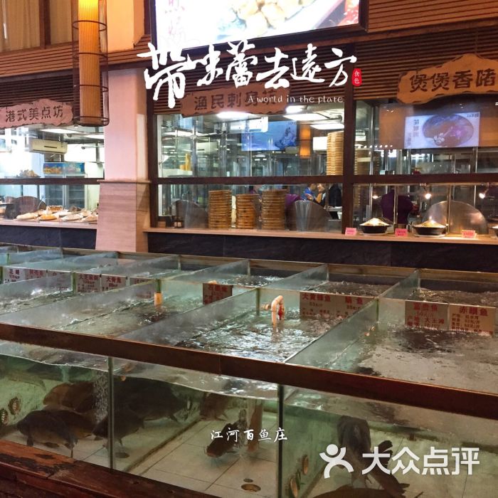 江河百鱼庄(仙葫店)图片 - 第2张