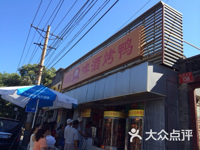 徐福啤酒烤鸭图片 第1张
