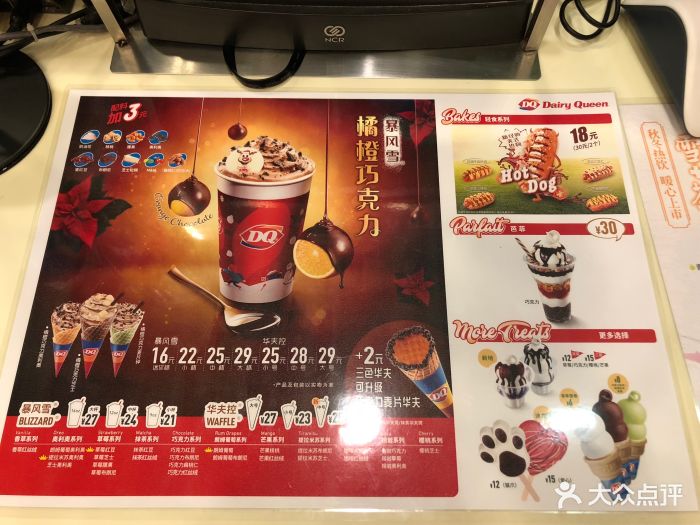 dq冰淇淋(阳光新业广场店)菜单图片 - 第122张