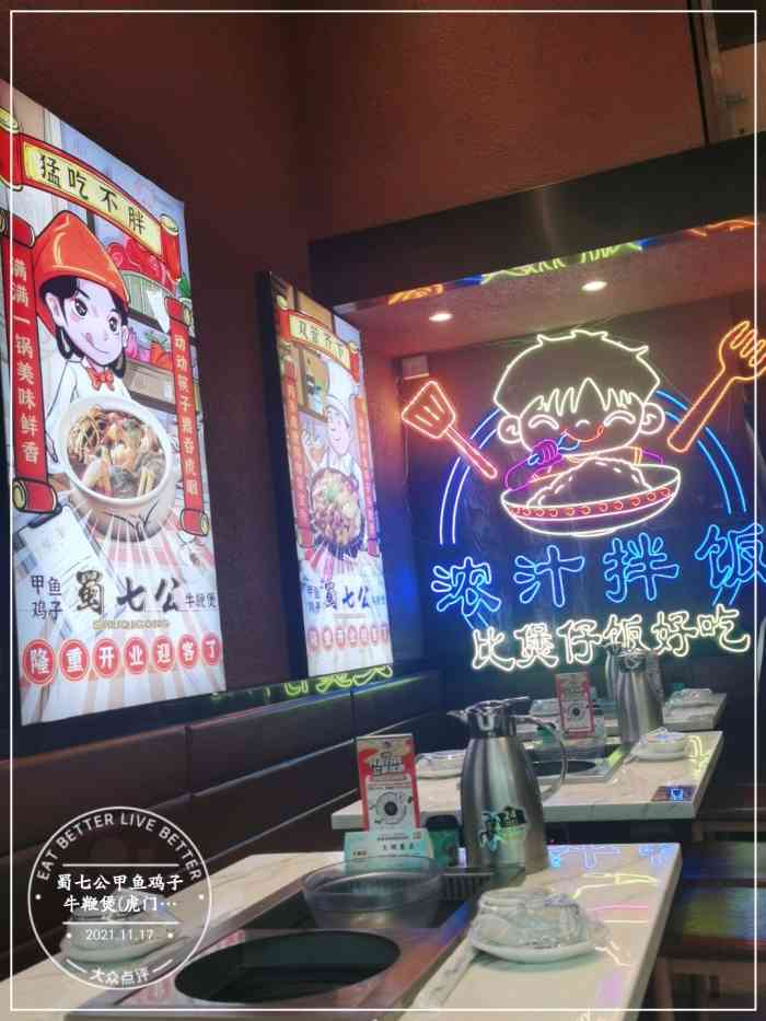 蜀七公甲鱼鸡子牛鞭煲(道滘镇店)-"蜀七公老街牛杂鸡煲,原来叫蜀八婆