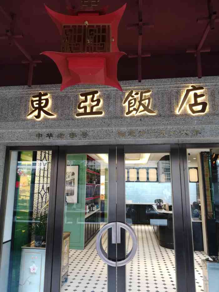 东亚饭店在钟楼新开张时,朋友已经去过了两次,作为一个上海人强烈安利
