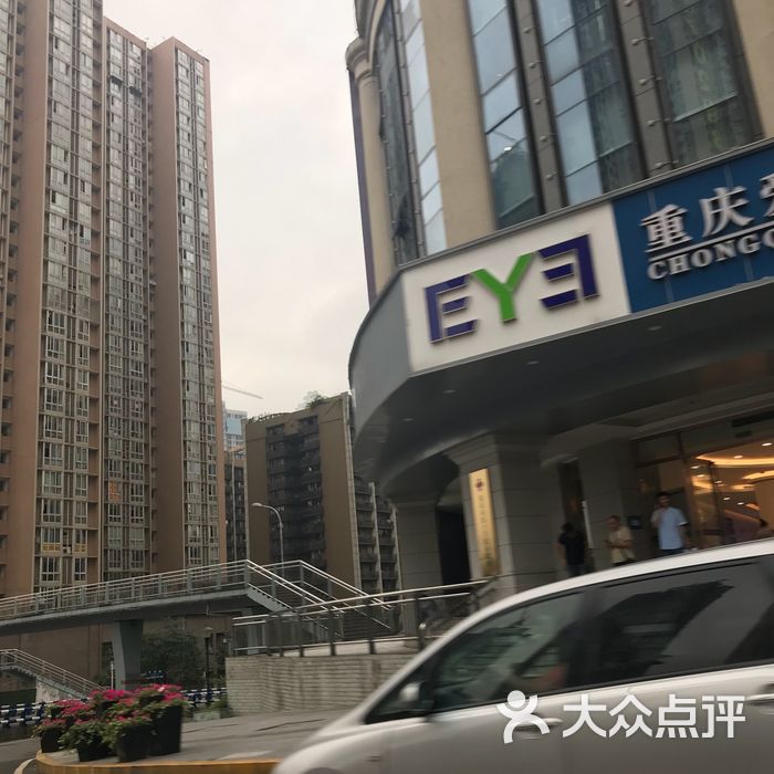 重庆爱尔眼科医院