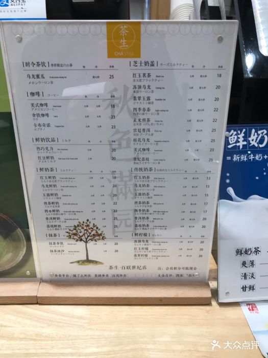 茶生(百联世纪店)--价目表-菜单图片-上海美食-大众