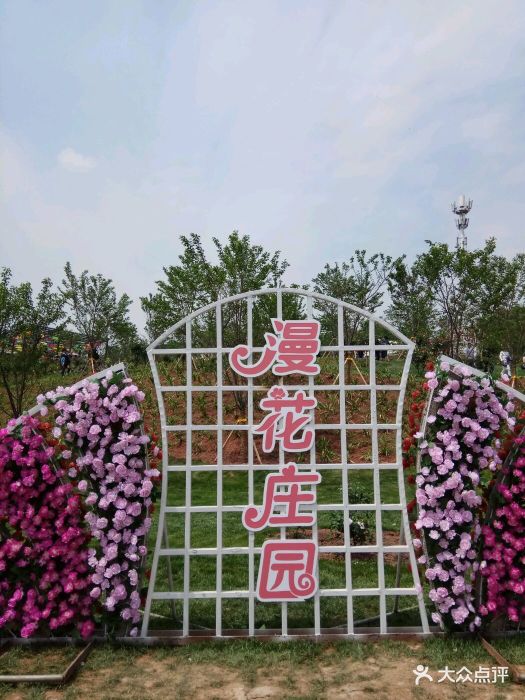漫花庄园-图片-新都区周边游-大众点评网