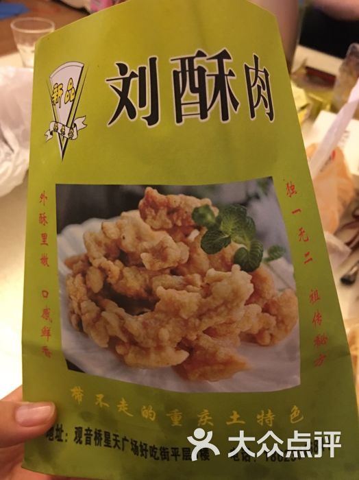 刘酥肉-图片-重庆美食-大众点评网