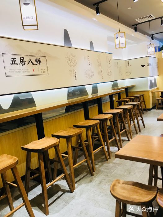 正居鲜面(财富购物中心店)图片 - 第743张