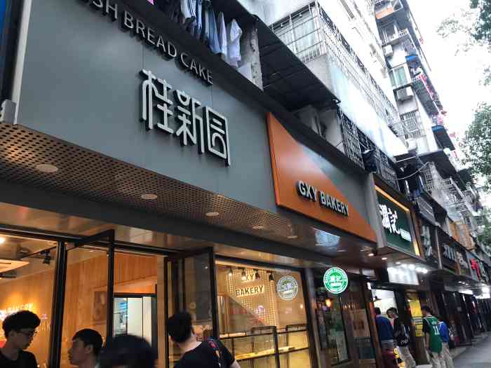 桂新园(黄龙店"桂新园是早餐的最佳选择呀,就在小区门口.