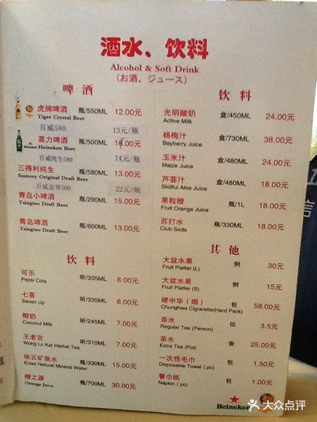燕云楼(云南路店)价目表图片