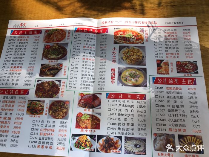 人民公社食堂(兆景店)菜单图片