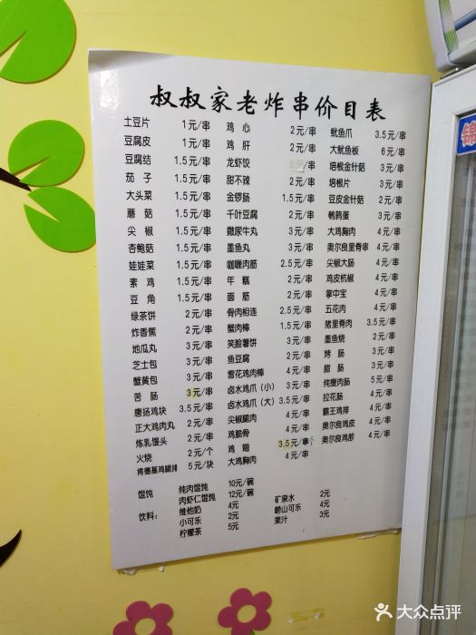 叔叔家老炸串(南京路店)--价目表-菜单图片-青岛美食