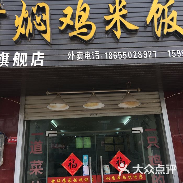 杨铭宇黄焖鸡米饭