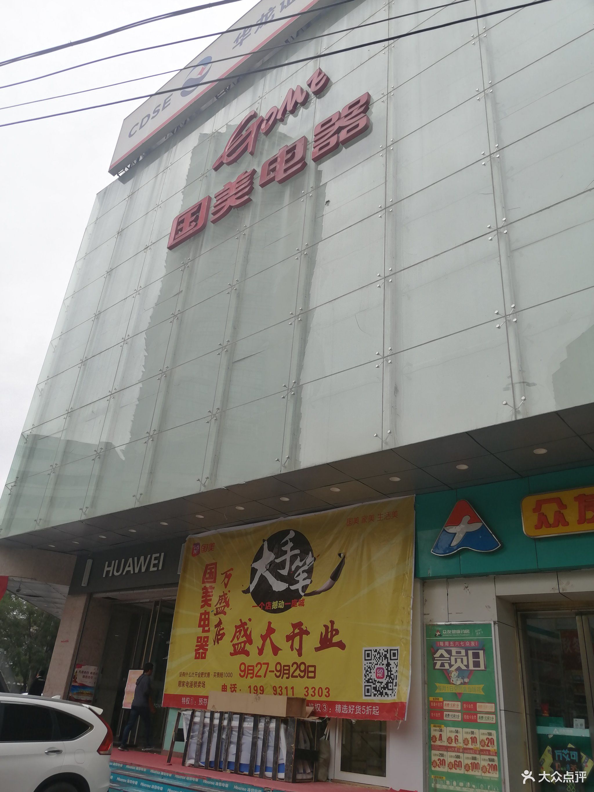 国美电器双城门店