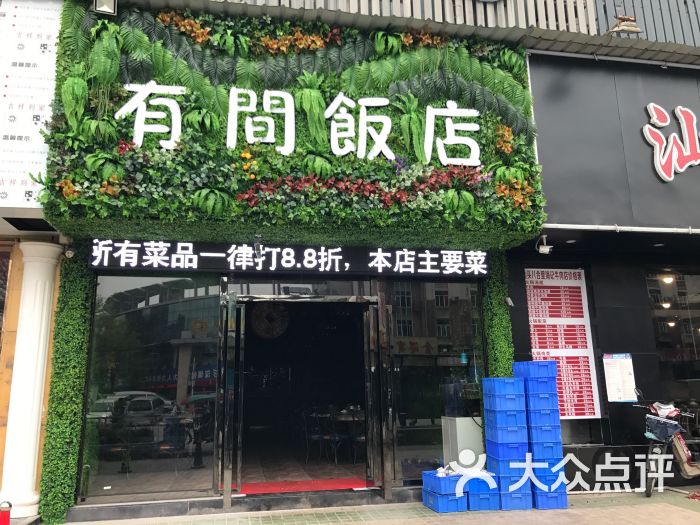 有间饭店-图片-深圳美食-大众点评网