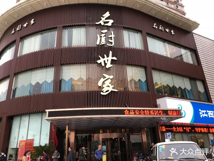 名厨世家(蓝天碧水店)门面图片 - 第25张