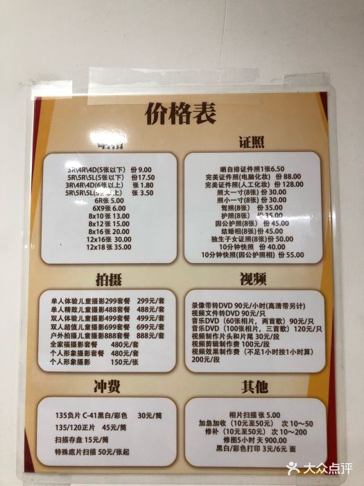 彩图美儿童摄影(环市东路店)价目表图片 - 第2张