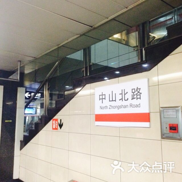 中山北路-地铁站图片 第10张