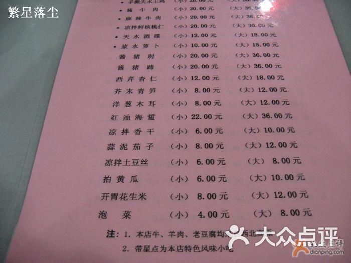 天水人家菜单图片-北京其他美食-大众点评网