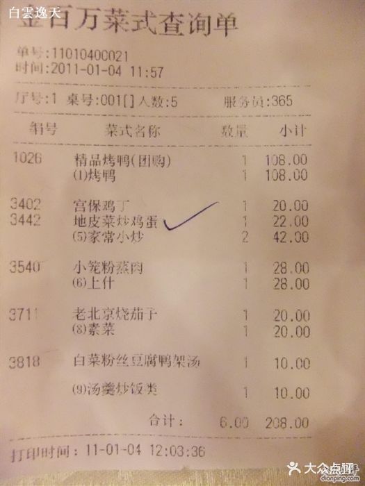 金百万烤鸭店(马甸店)-点菜单-价目表-账单图片-北京