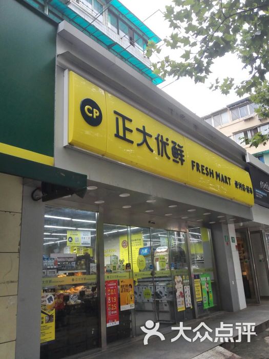 正大优鲜 cp fresh mart(宜山路店)门面图片 - 第1张