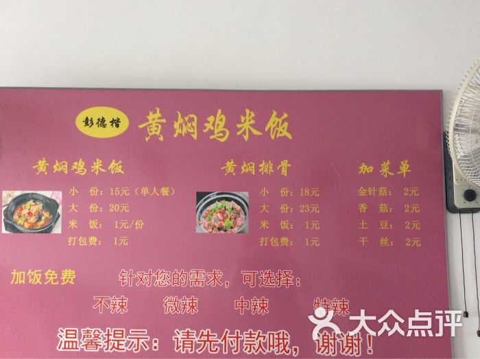 彭德凯黄焖鸡米饭(茅亭路店)价格表图片 - 第1张