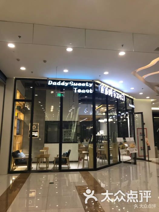 爸爸糖手工吐司(曲江店)门面图片 - 第1张