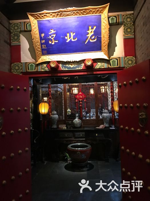 老北京前门烤鸭(外滩店)图片 - 第1张