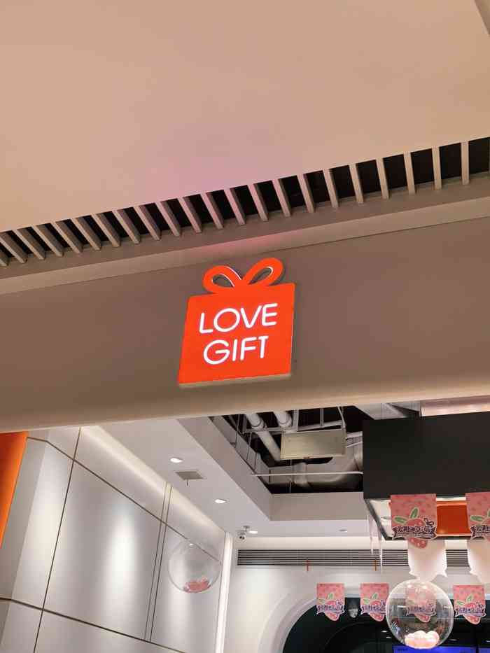lovegift爱礼(晶耀前滩店)