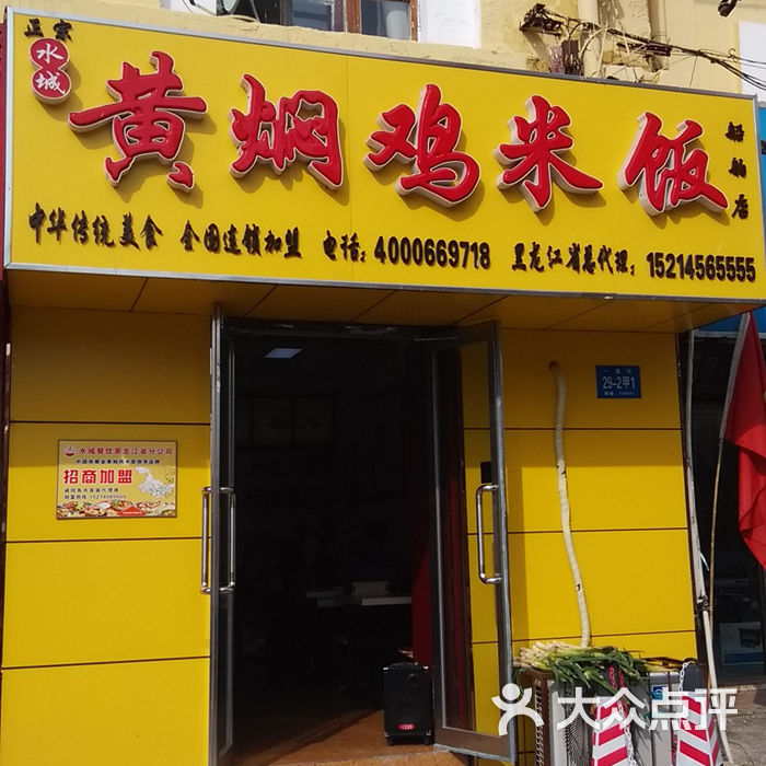 水城黄焖鸡米饭