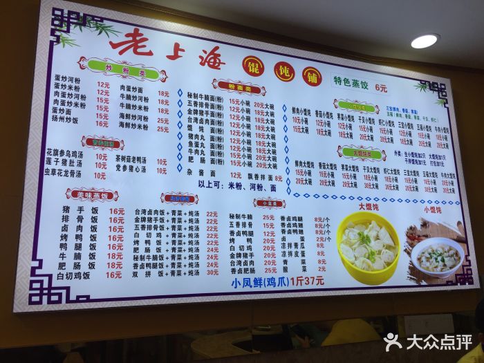 五妹老上海馄饨铺(杨萁分店)菜单图片 - 第13张